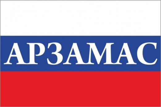Флаг России с названием города Арзамас