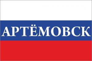 Флаг России с названием города Артёмовск