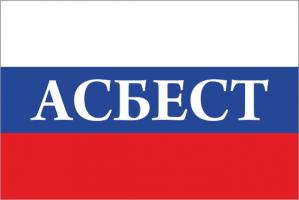 Флаг России с названием города Асбест