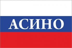 Флаг России с названием города Асино