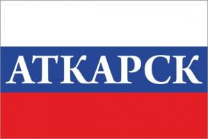 Флаг России с названием города Аткарск