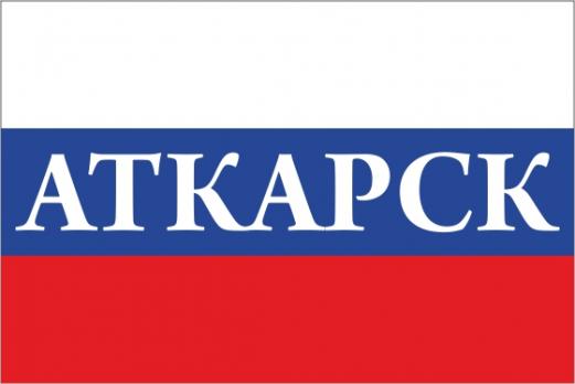 Флаг России с названием города Аткарск