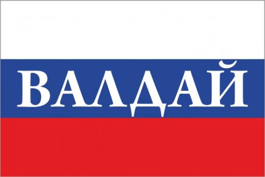 Флаг России с названием города Валдай