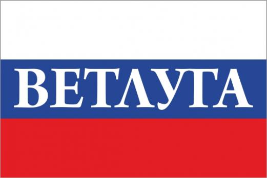 Флаг России с названием города Ветлуга
