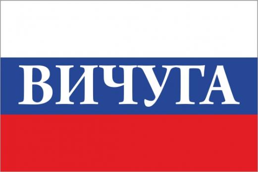 Флаг России с названием города Вичуга 