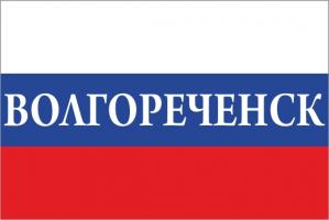 Флаг России с названием города Волгореченск