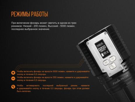 Фонарь светодиодный Fenix TK72R CREE XHP70, 9000 лм, аккумулятор