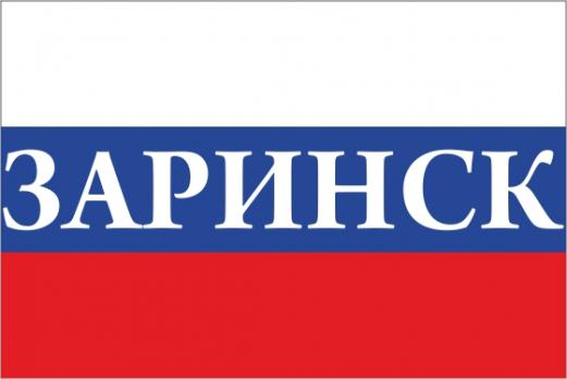 Флаг России с названием города Заринск