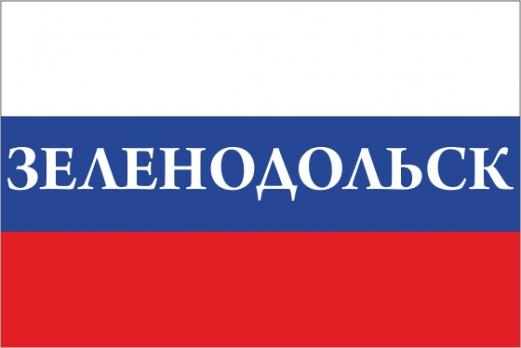 Флаг России с названием города Зеленодольск
