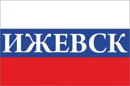 Флаг России с названием города Ижевск