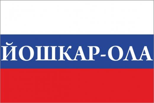 Флаг России с названием города Йошкар-Ола