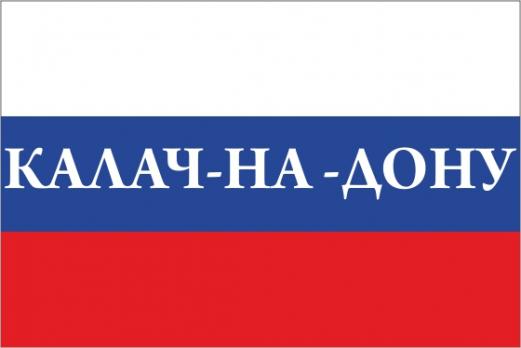 Флаг России с названием города Калач-на-Дону