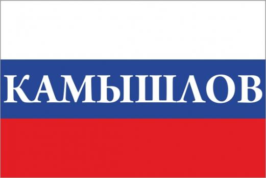 Флаг России с названием города Камышлов