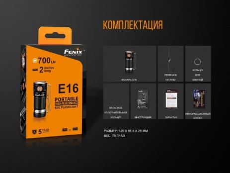 Фонарь светодиодный Fenix E16 Cree XP-L HI neutral white, 700 лм, 18650 или CR123A