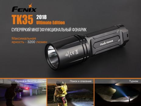 Фонарь светодиодный Fenix TK35UE2018, 3200 лм, 18650