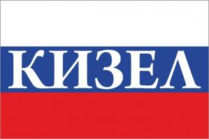 Флаг России с названием города Кизел