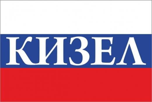 Флаг России с названием города Кизел