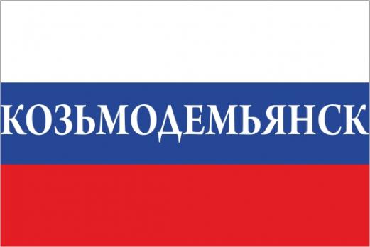 Флаг России с названием города Козьмодемьянск
