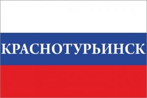 Флаг России с названием города Краснотурьинск
