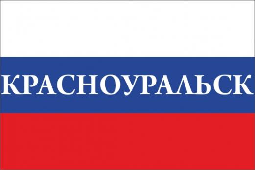 Флаг России с названием города Красноуральск