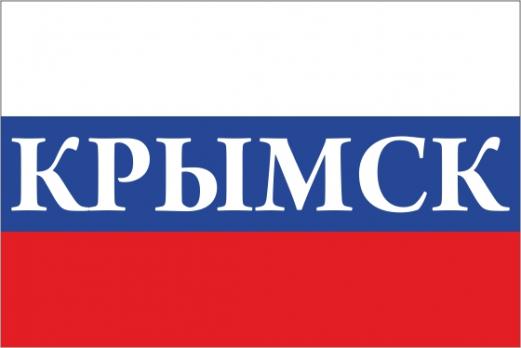 Флаг России с названием города Крымск