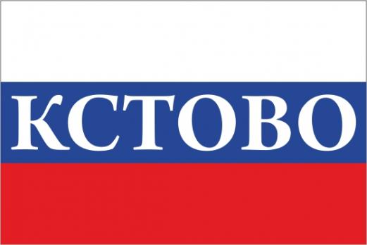 Флаг России с названием города Кстово