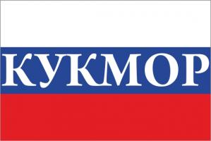 Флаг России с названием города Кукмор
