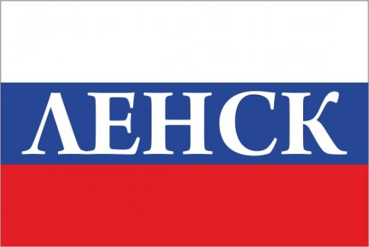 Флаг России с названием города Ленск