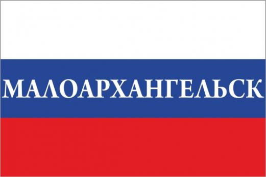 Флаг России с названием города Малоархангельск