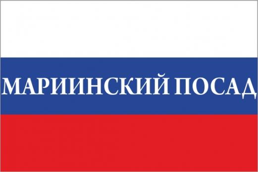 Флаг России с названием города Мариинский Посад