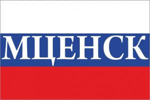 Флаг России с названием города Мценск