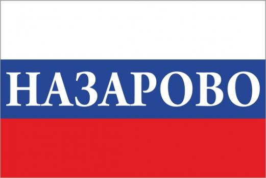Флаг России с названием города Назарово