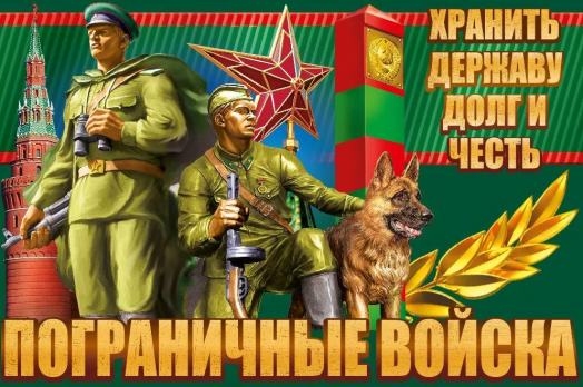 Флаг пограничников Хранить державу долг и честь