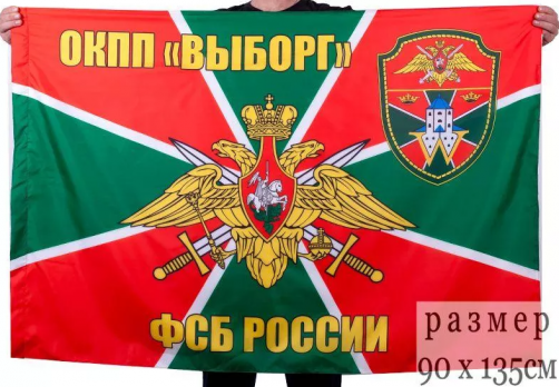 Флаг ОКПП Выборг
