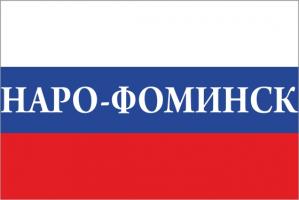 Флаг России с названием города НАро-Фоминск