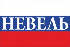 Флаг России с названием города Невель