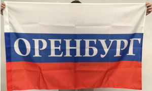 Флаг России с названием города Оренбург