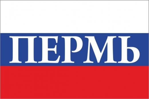 Флаг России с названием города Пермь