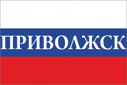 Флаг России с названием города Приволжск