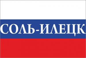 Флаг России с названием города Соль-Илецк