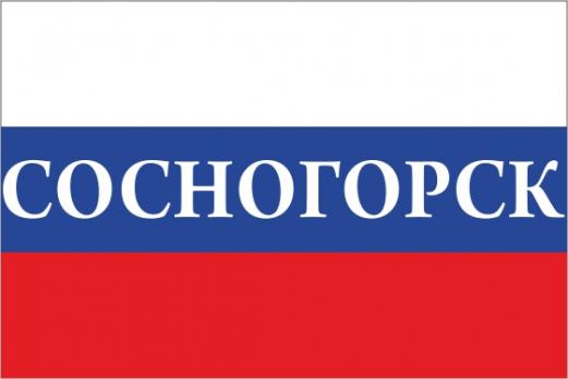 Флаг России с названием города Сосногорск