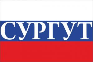 Флаг России с названием города Сургут