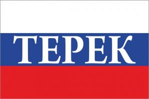 Флаг России с названием города Терек