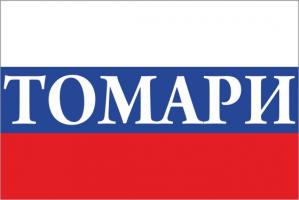 Флаг России с названием города Томари