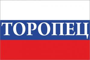 Флаг России с названием города Торопец