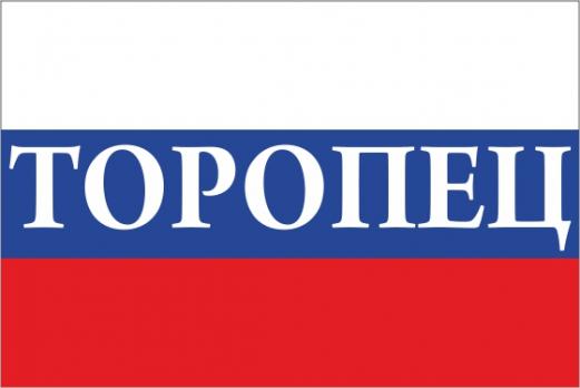 Флаг России с названием города Торопец