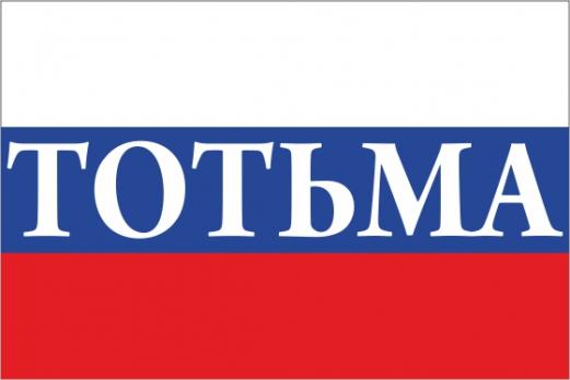 Флаг России с названием города Тотьма