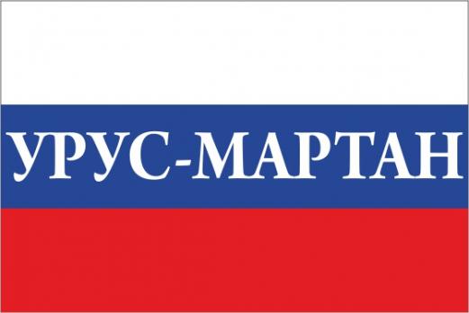 Флаг России с названием города Урус-Мартан