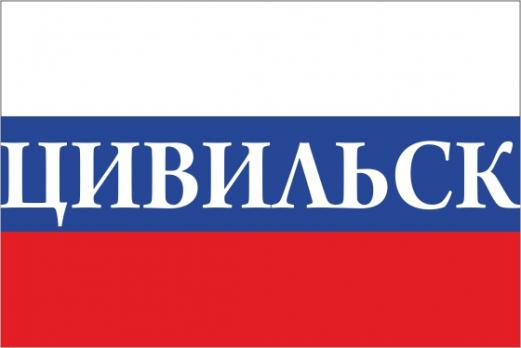 Флаг России с названием города Цивильск