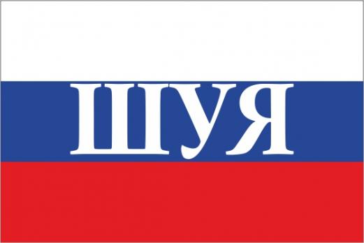 Флаг России с названием города Шуя